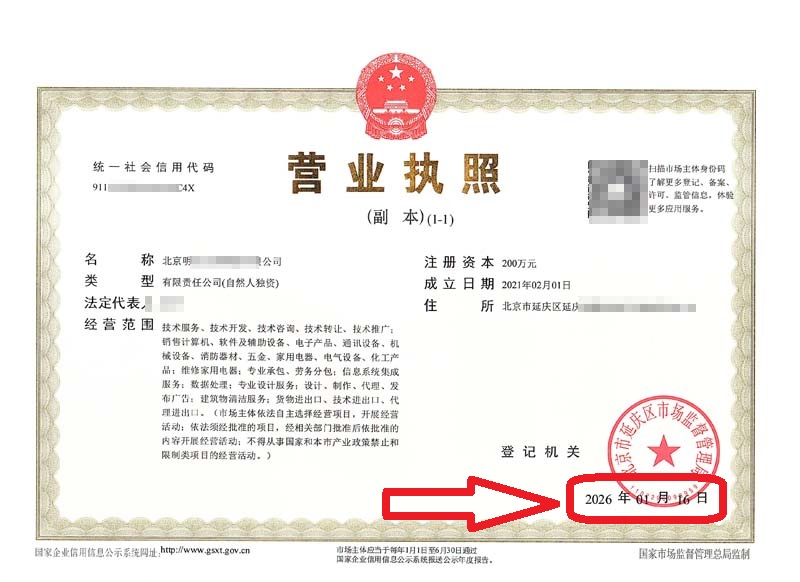 企行財(cái)稅2026年1月16日北京延慶股東變更實(shí)戰(zhàn)案例：輕松搞定企業(yè)股權(quán)調(diào)整