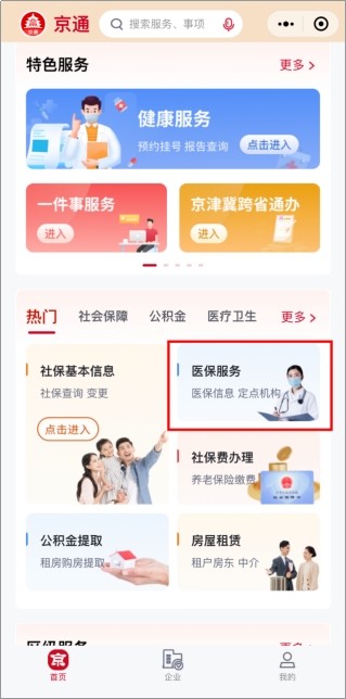 外地人來京看病，醫(yī)保報銷全攻略!兩種方式輕松搞定