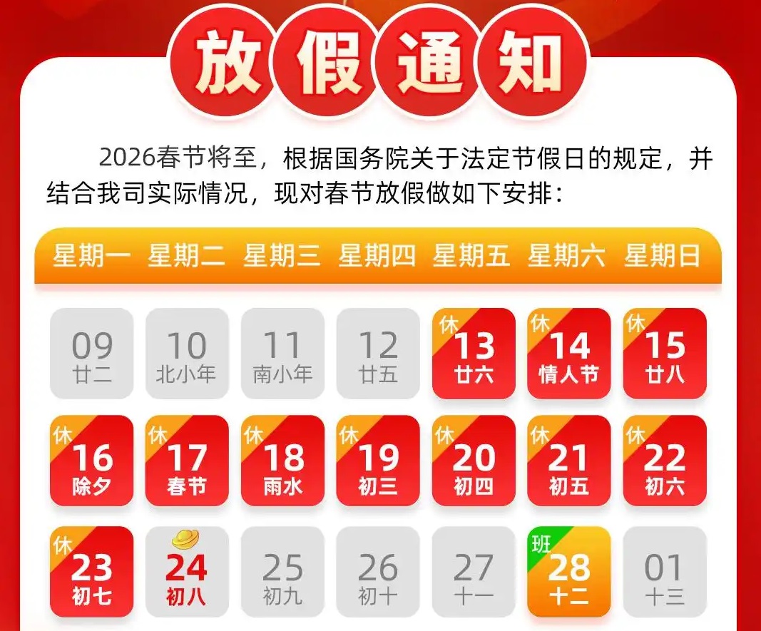 北京老板緊急注意!開票、財稅事務13號前務必搞定!企行財稅放假倒計時!
