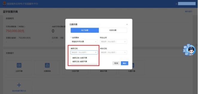 【實(shí)用】差額征稅，如何開具數(shù)電票?