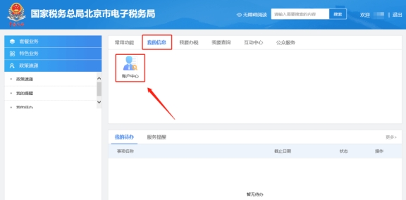 外省市企業(yè)在北京這邊有預(yù)繳，可以線上辦理三方協(xié)議嗎?