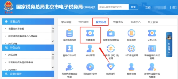 電子稅務(wù)局如何變更購(gòu)票人信息？